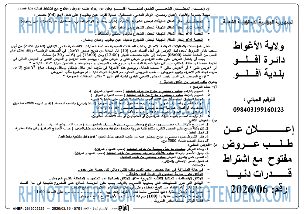الايام