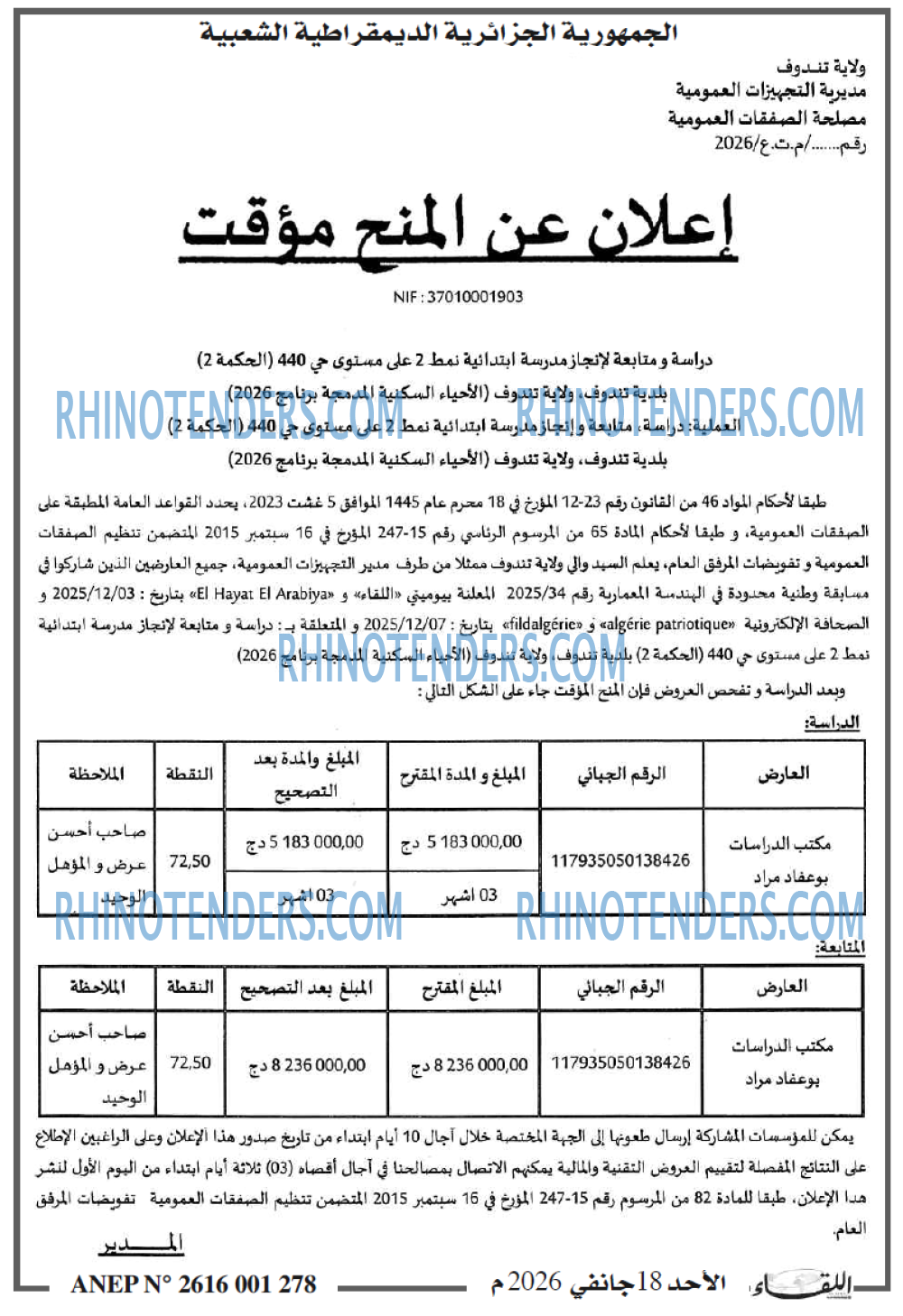 اللقاء