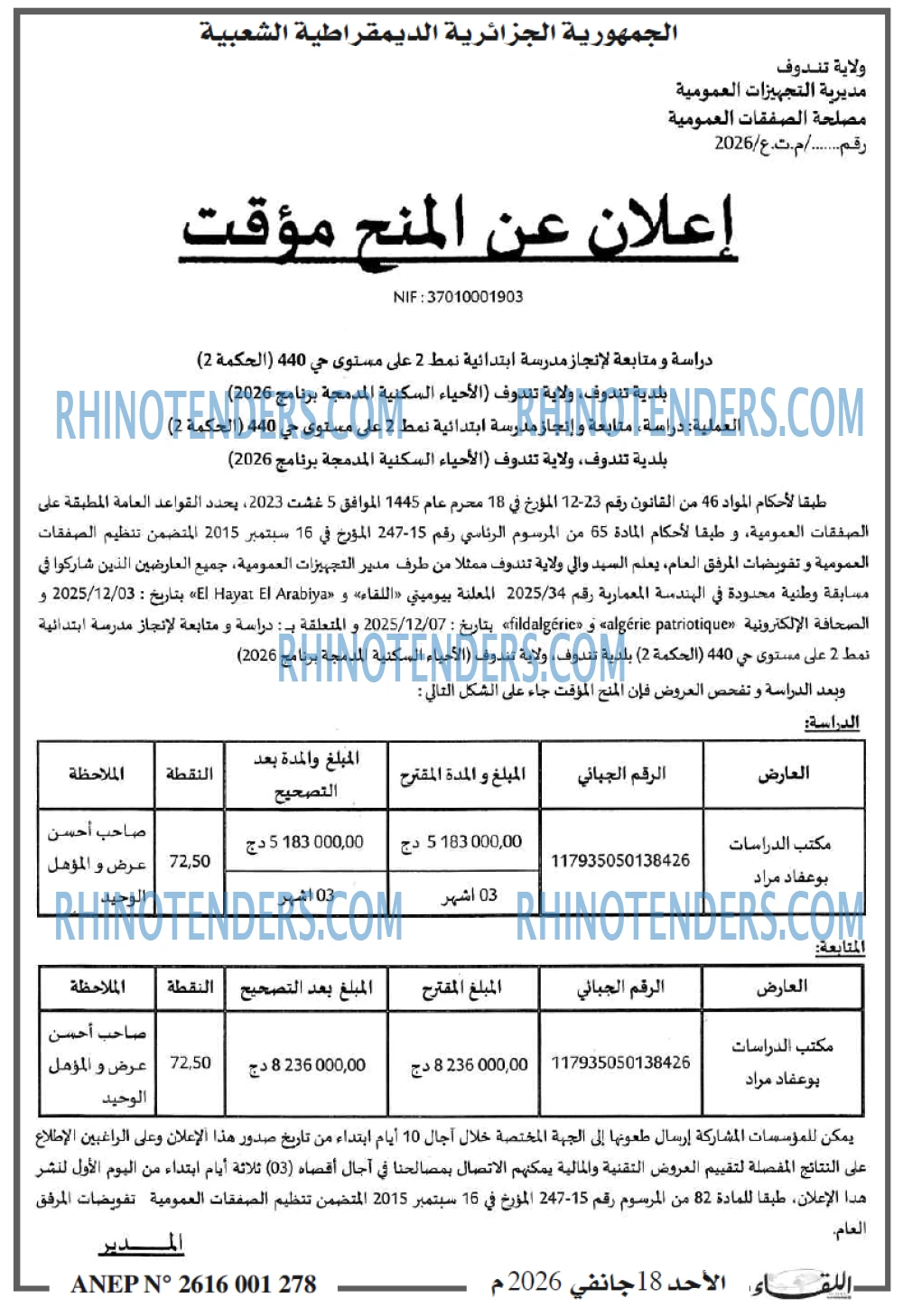 اللقاء