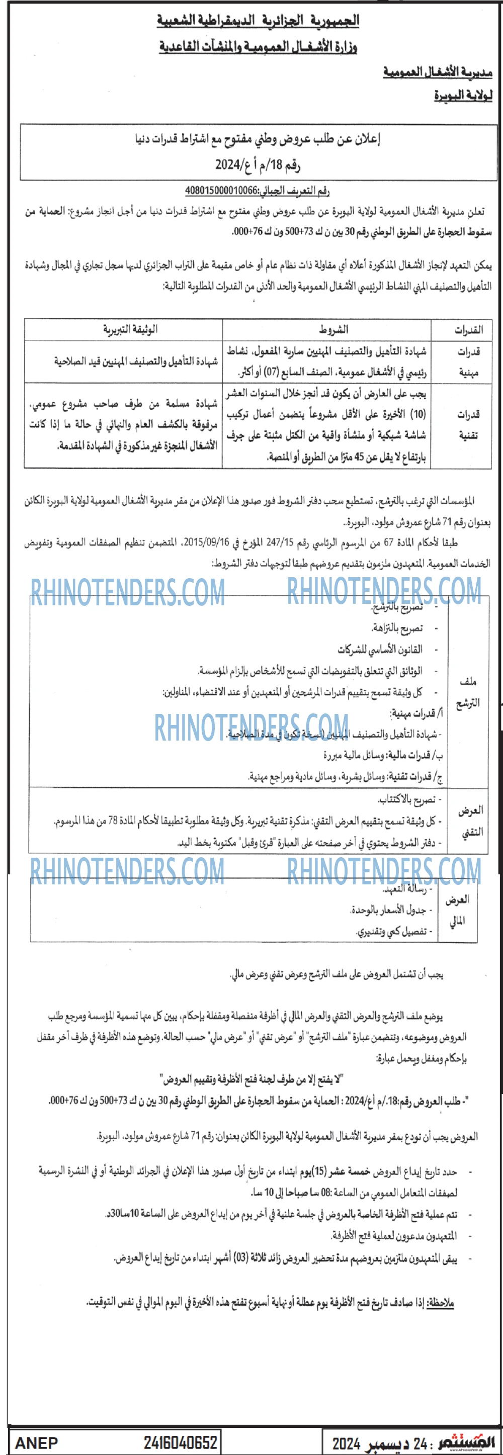 Rhinotenders