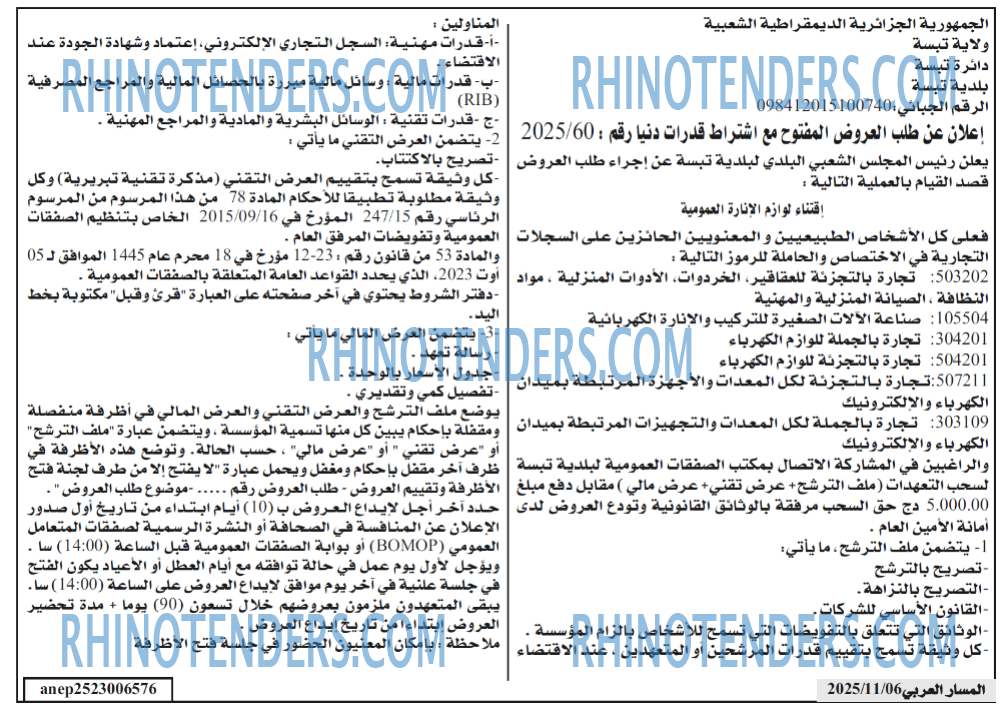 المسار العربي