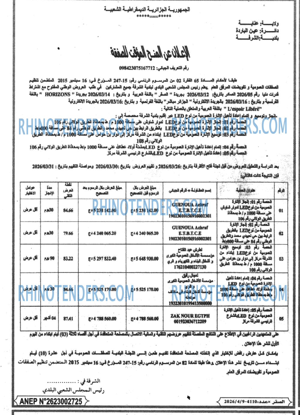 الصقر