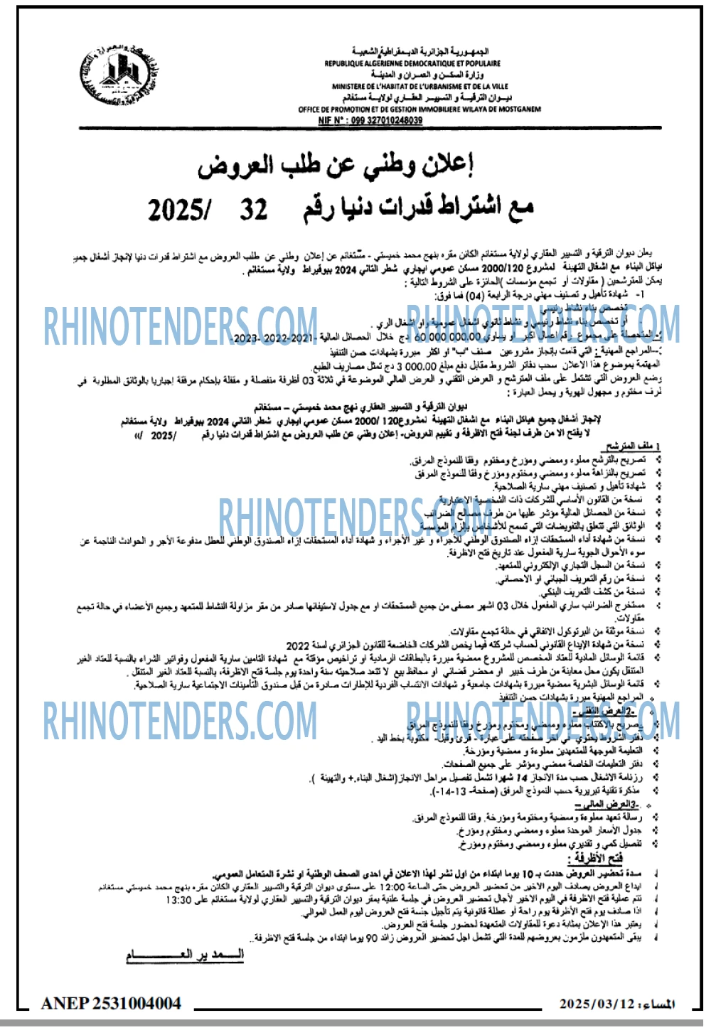 المساء