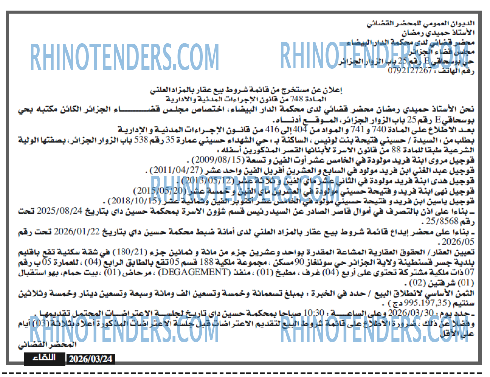 اللقاء