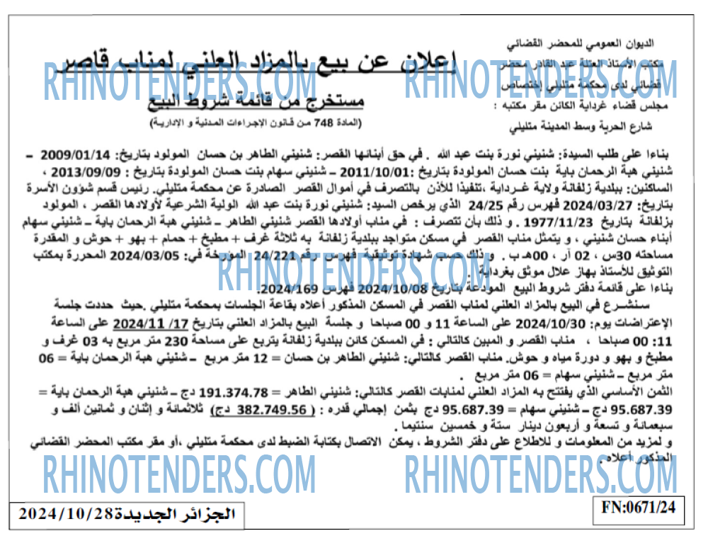 الجزائر الجديدة