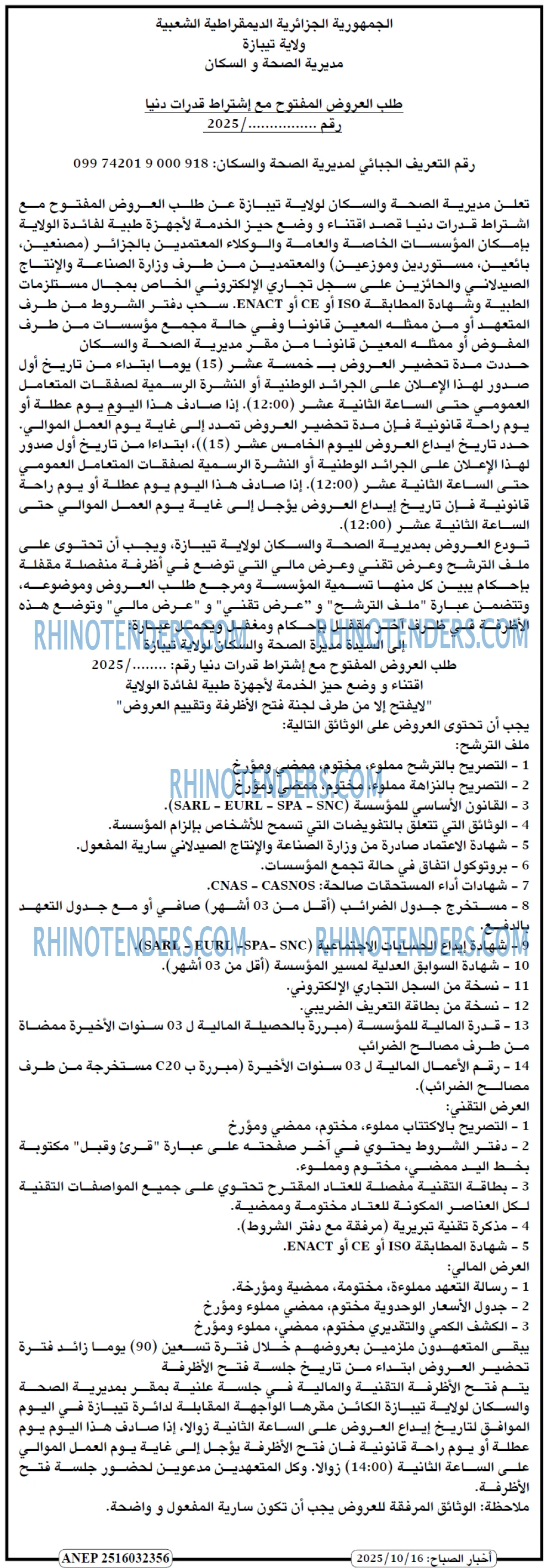 أخر الساعة