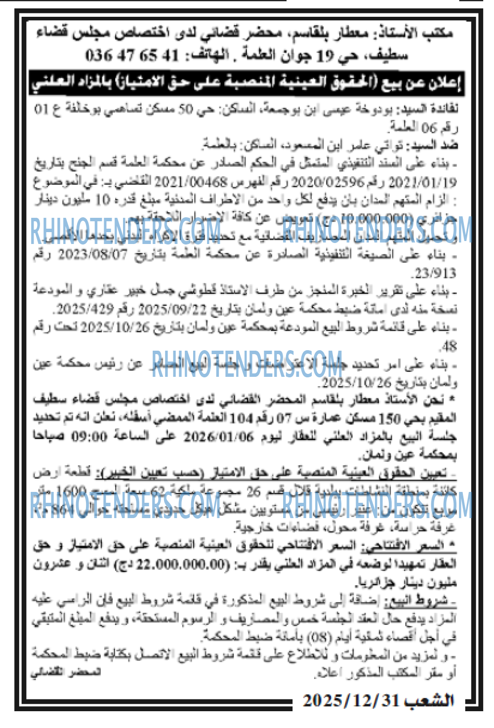 الشعب