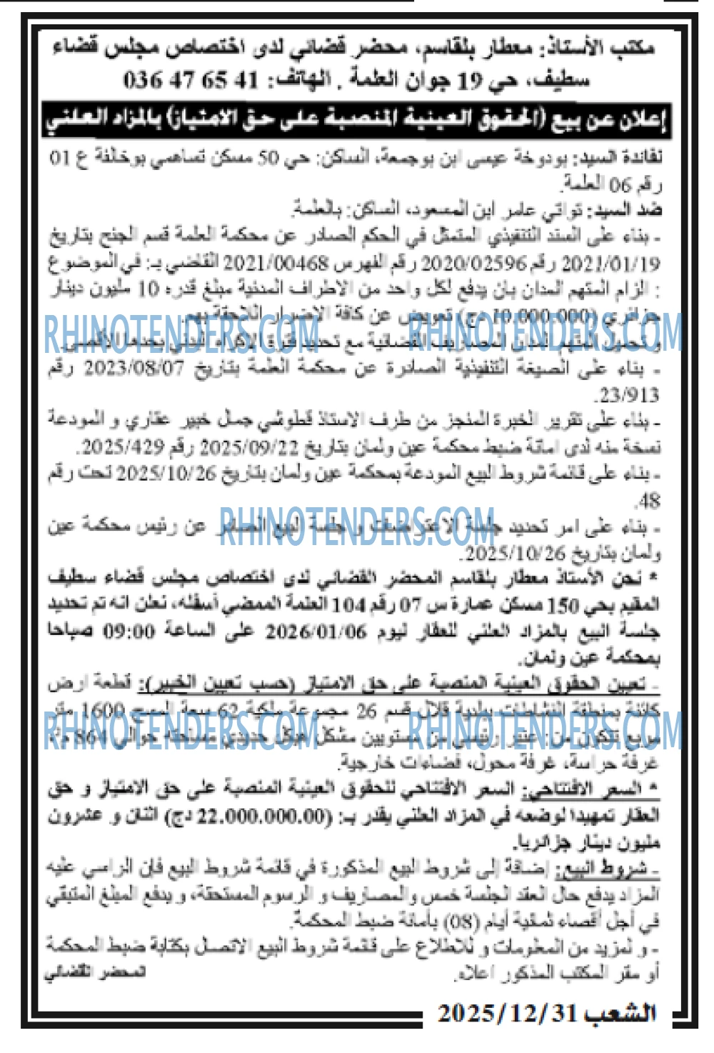 الشعب