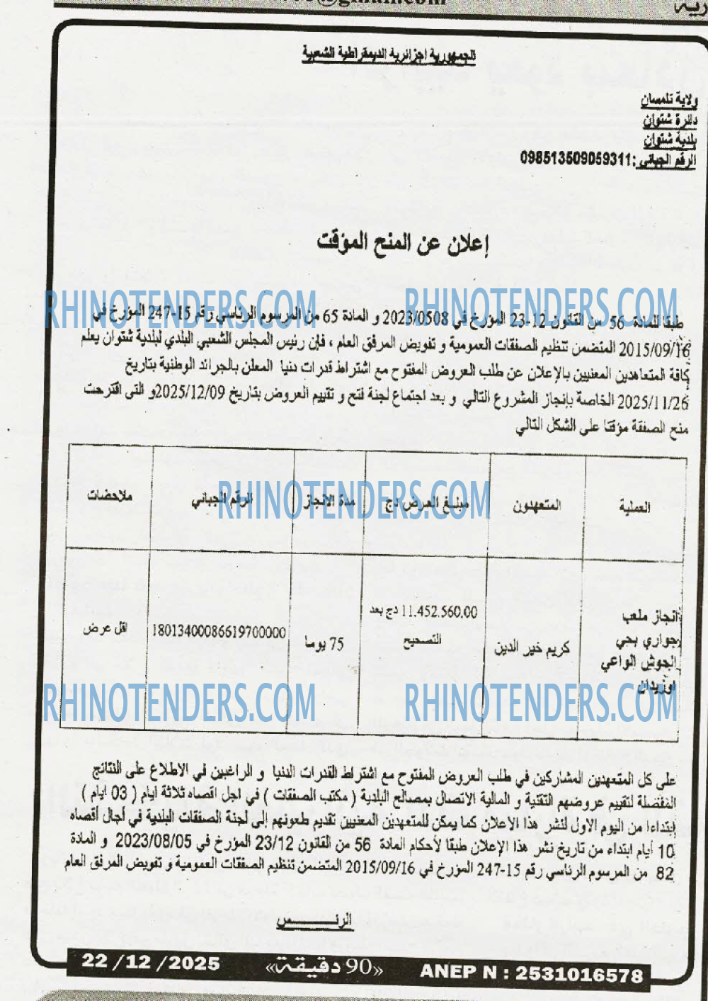 90 دقيقة