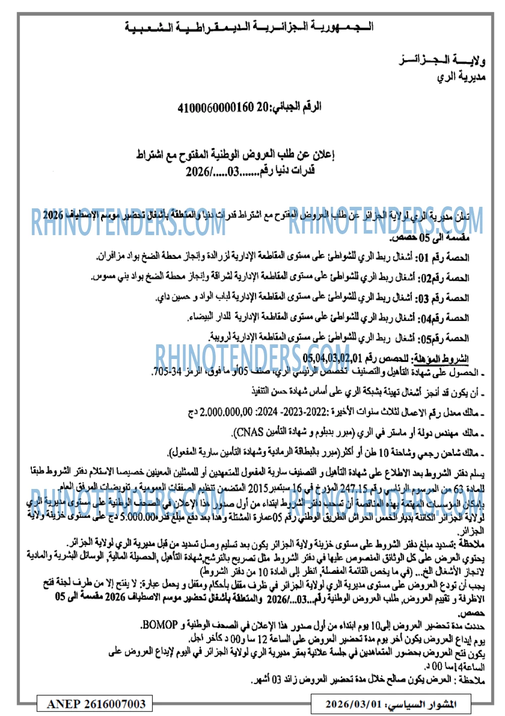 المشوار السياسي