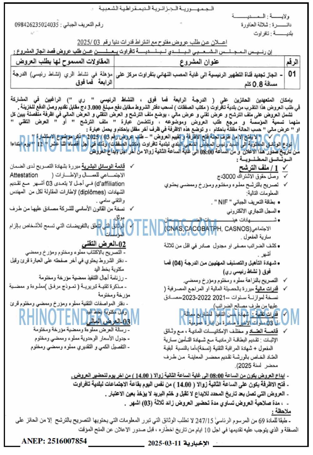الاخبارية
