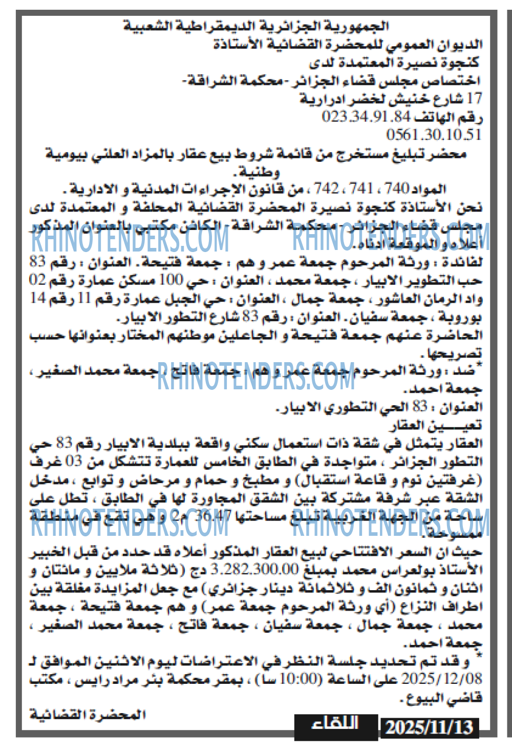 اللقاء
