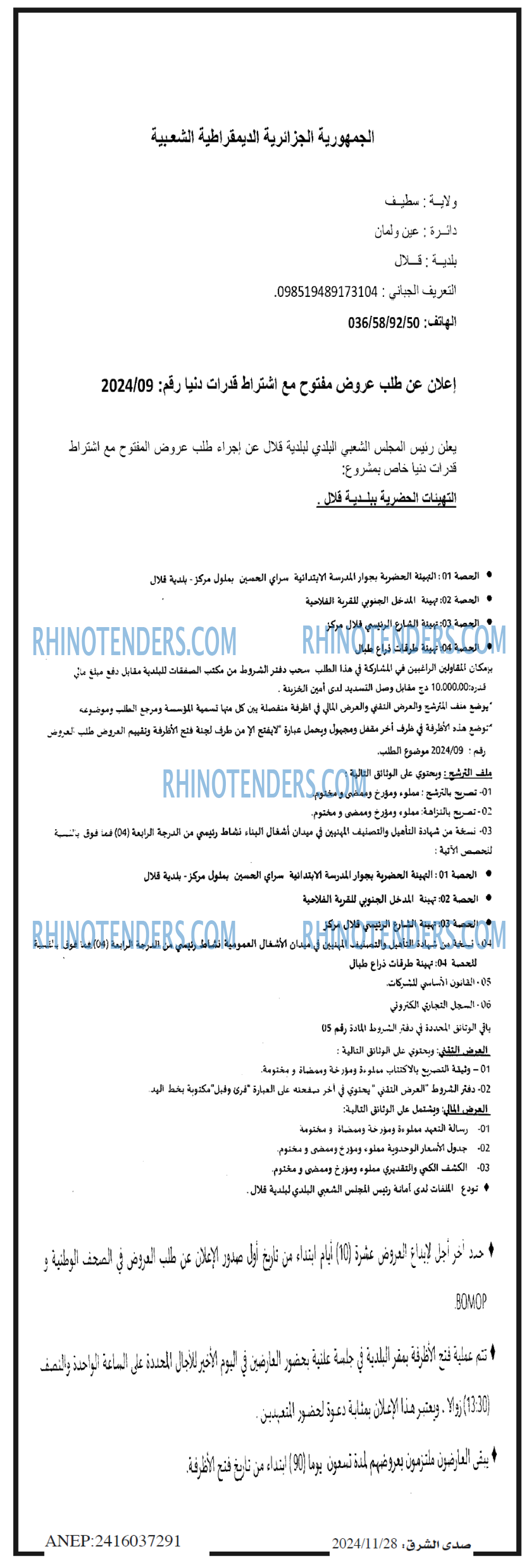 صدى الشرق