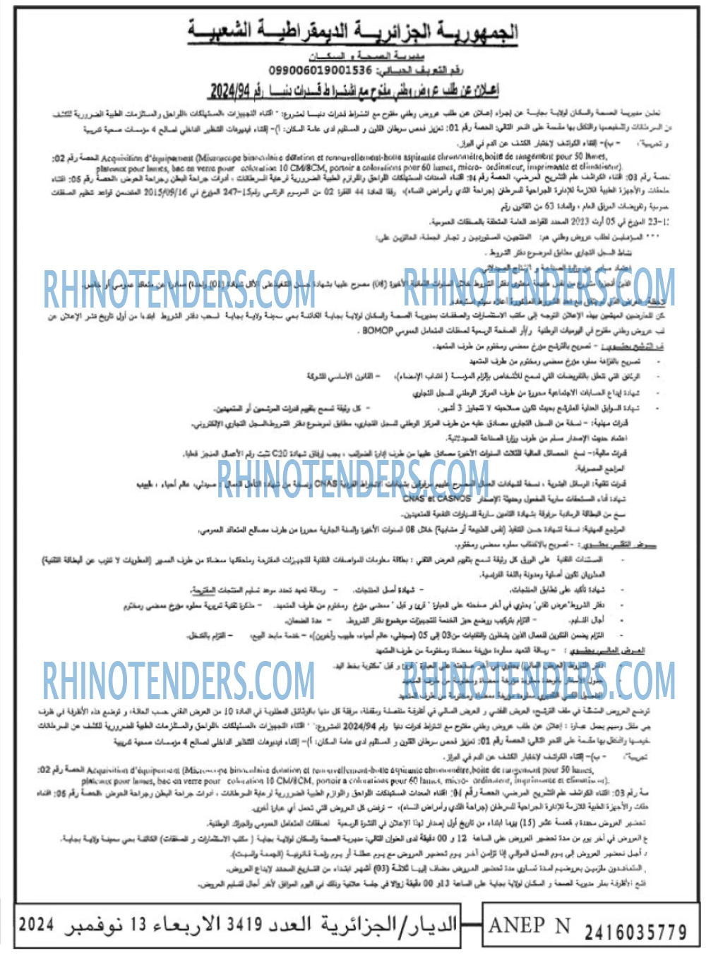 الديار