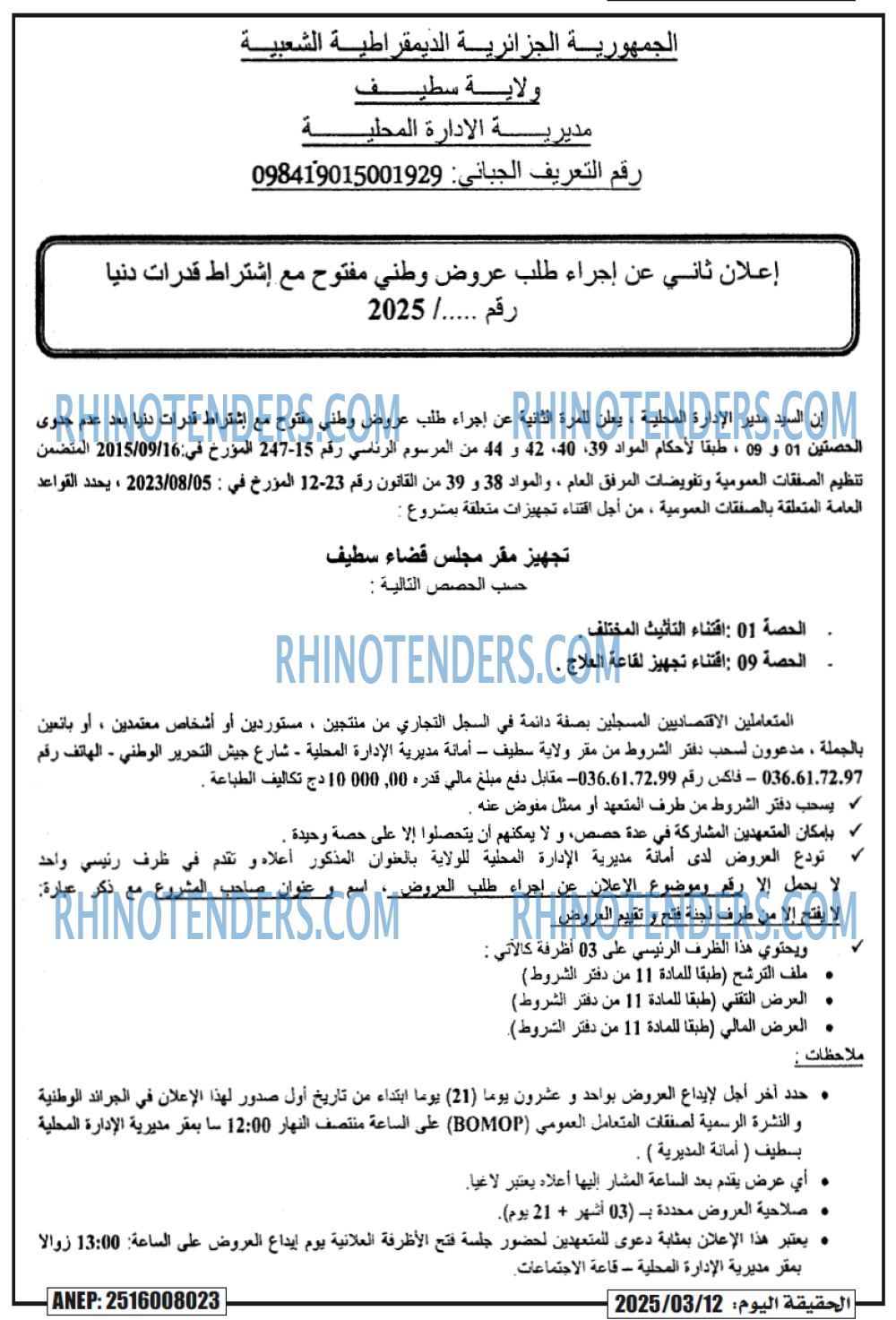 Rhinotenders