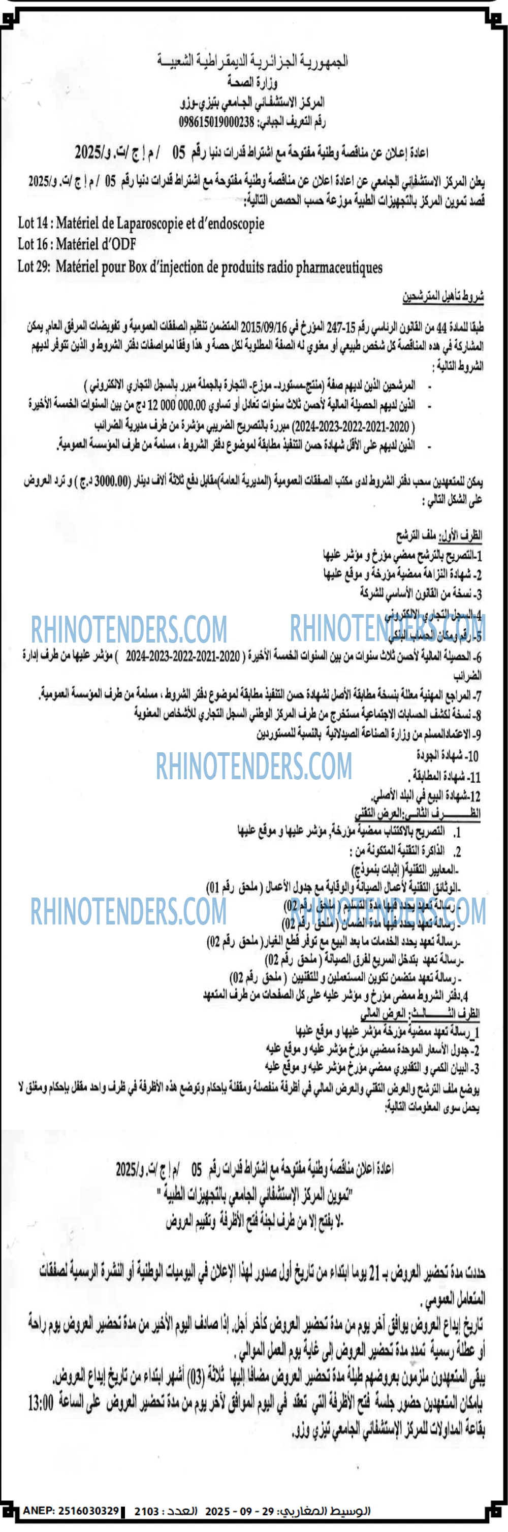 الوسيط المغاربي