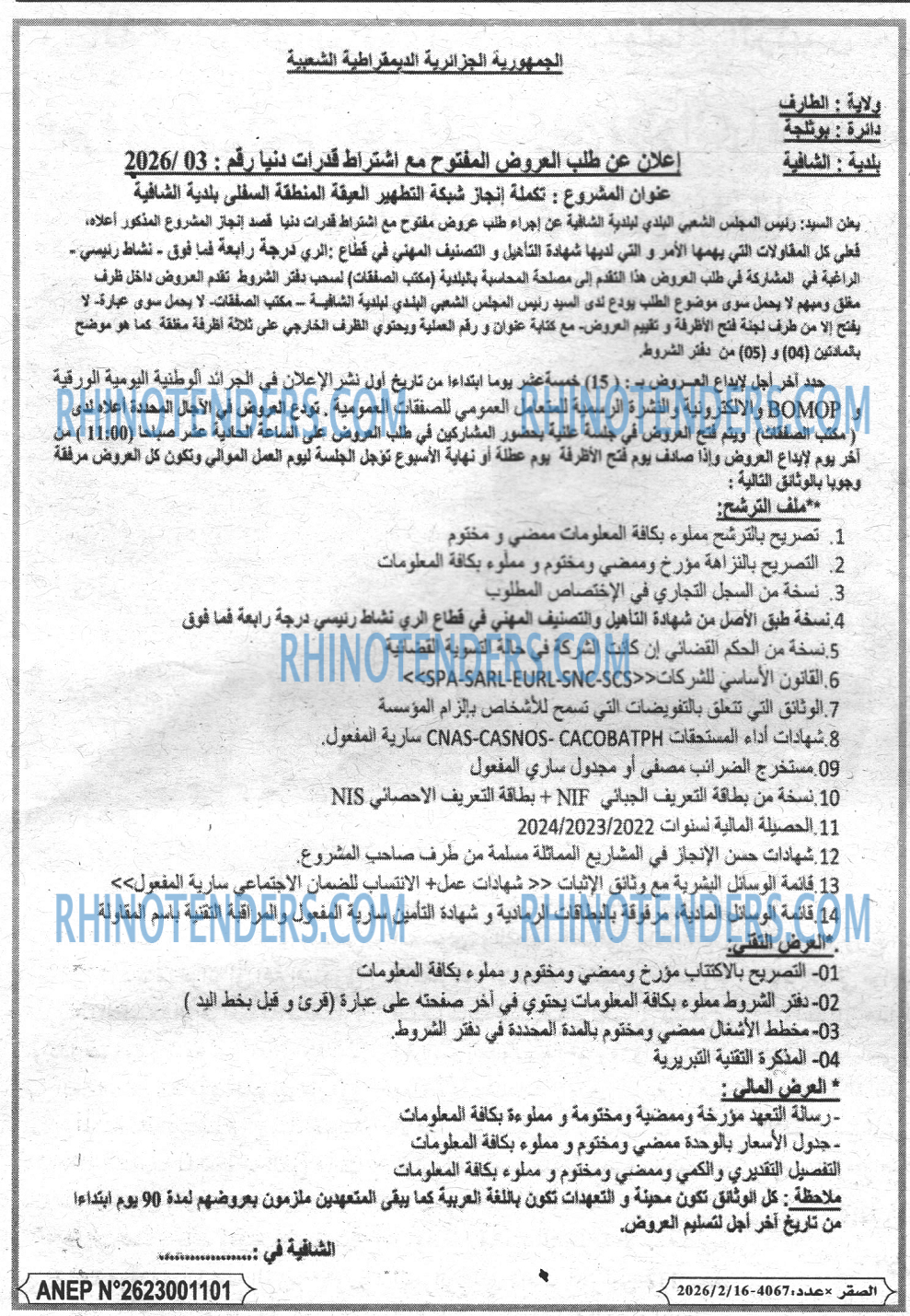 الصقر