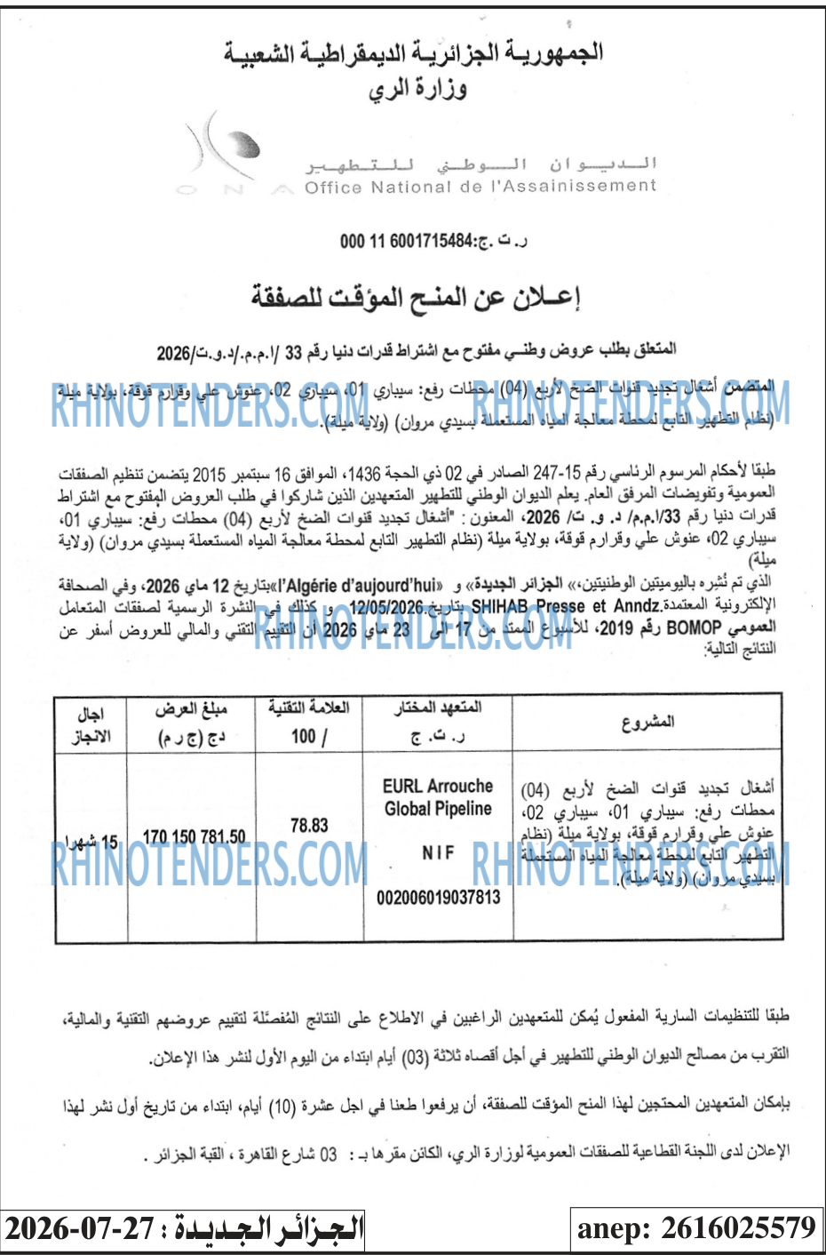 الجزائر الجديدة