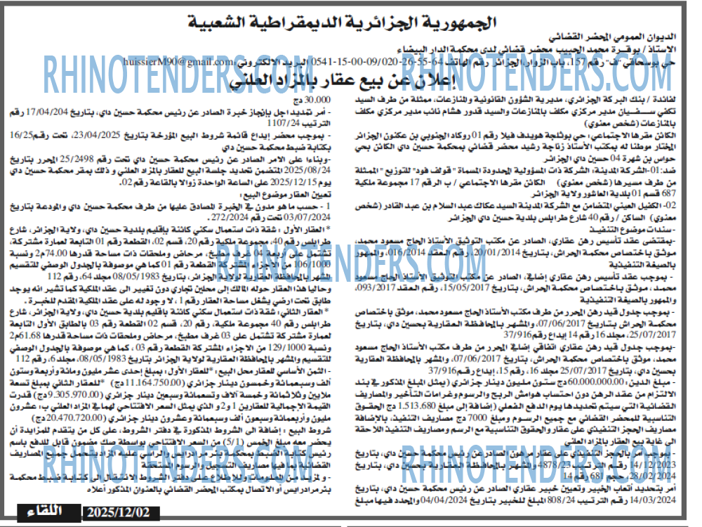 اللقاء