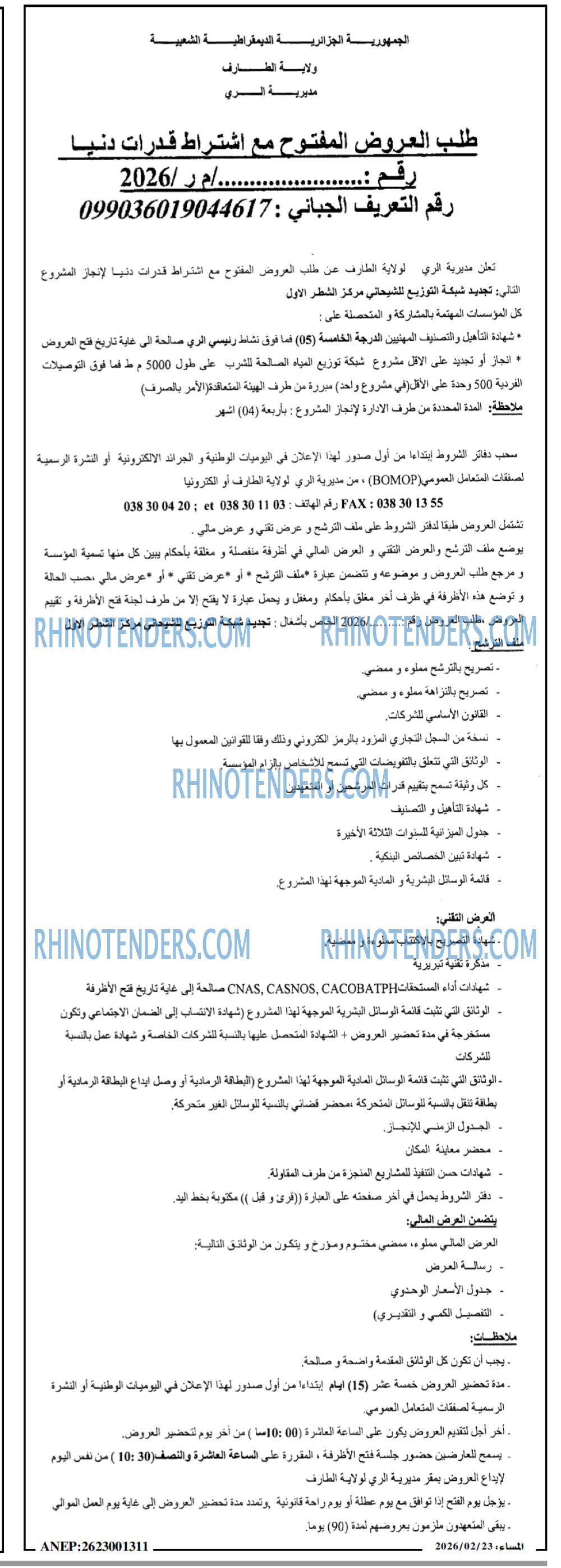 المساء
