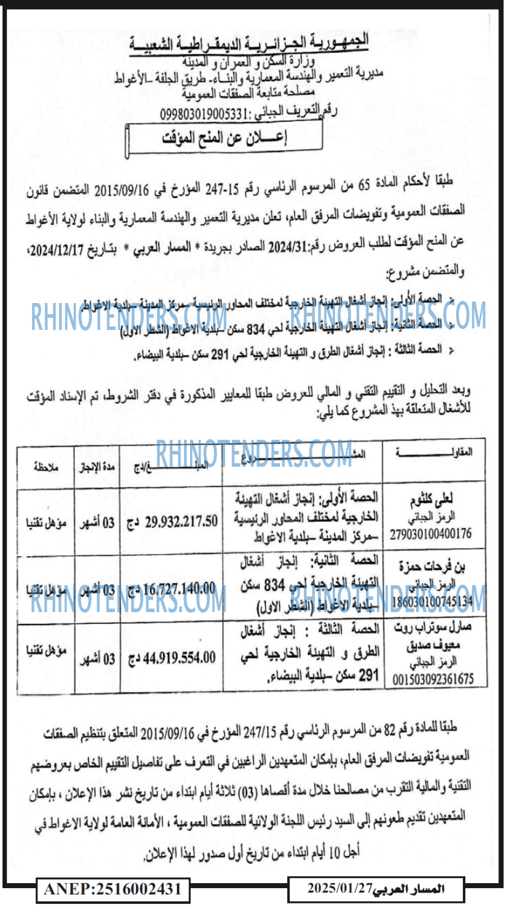 المسار العربي