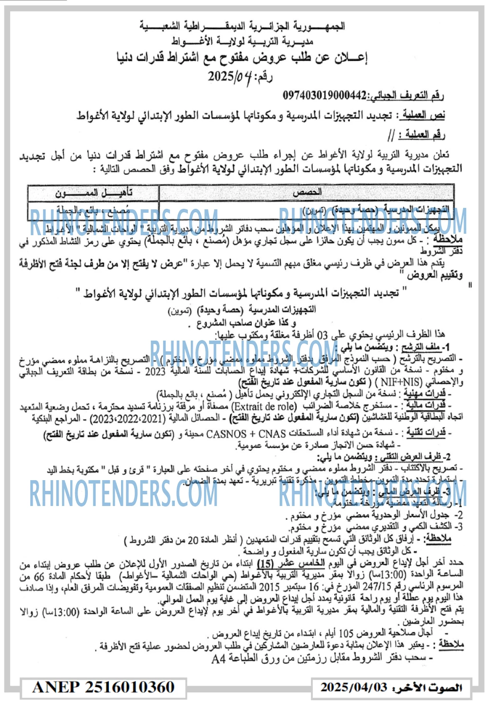 الصوت لاخر