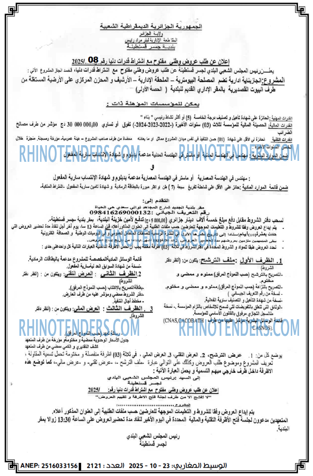 الوسيط المغاربي