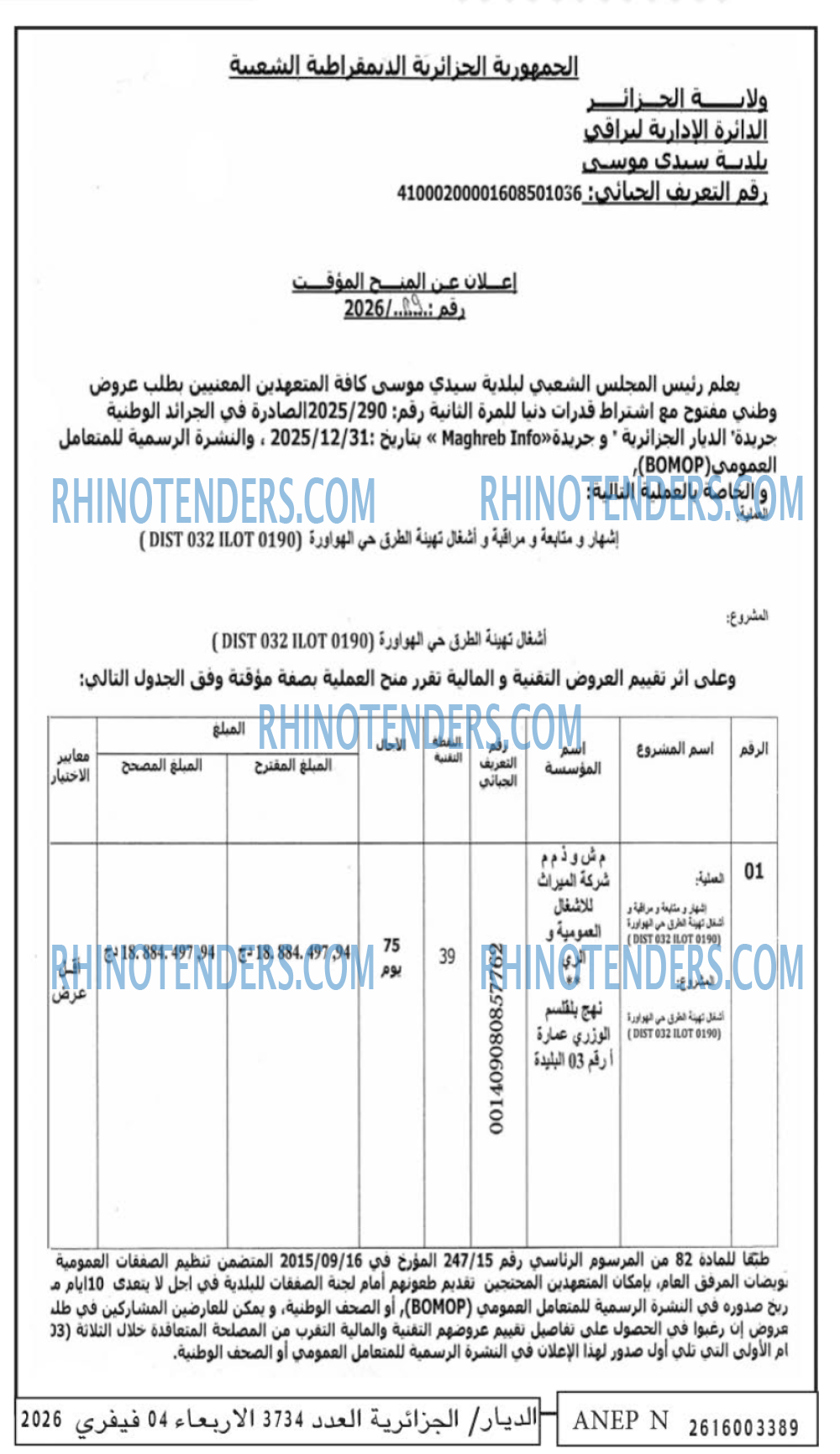 الديار