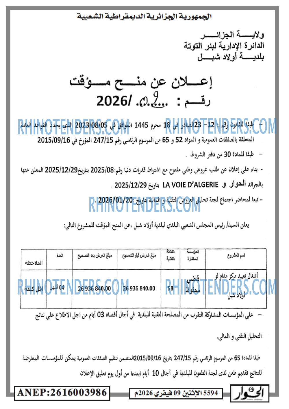 الحوار