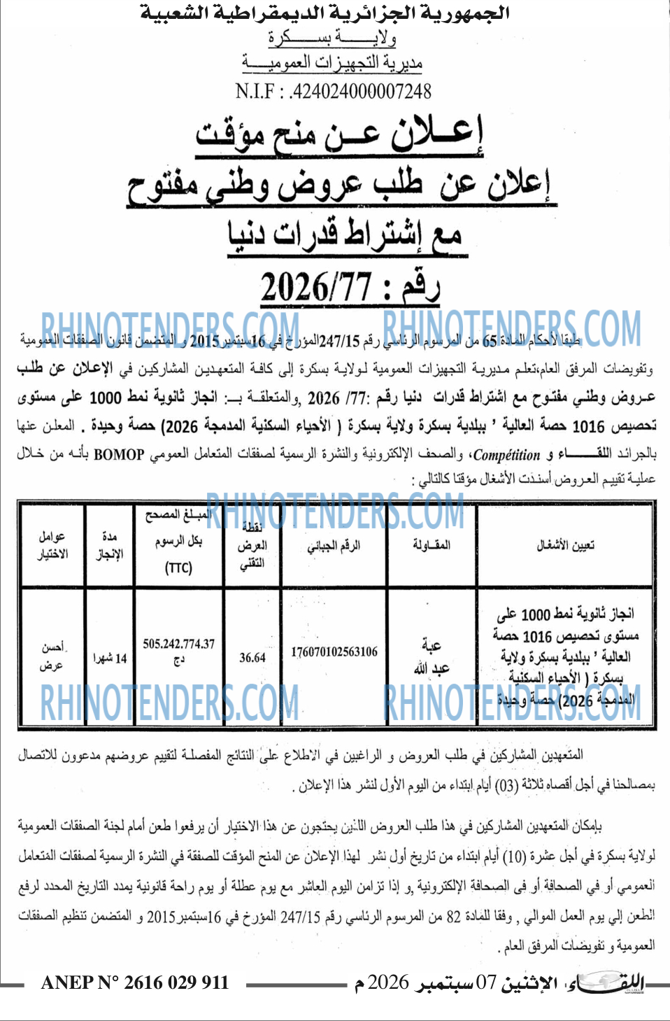 اللقاء