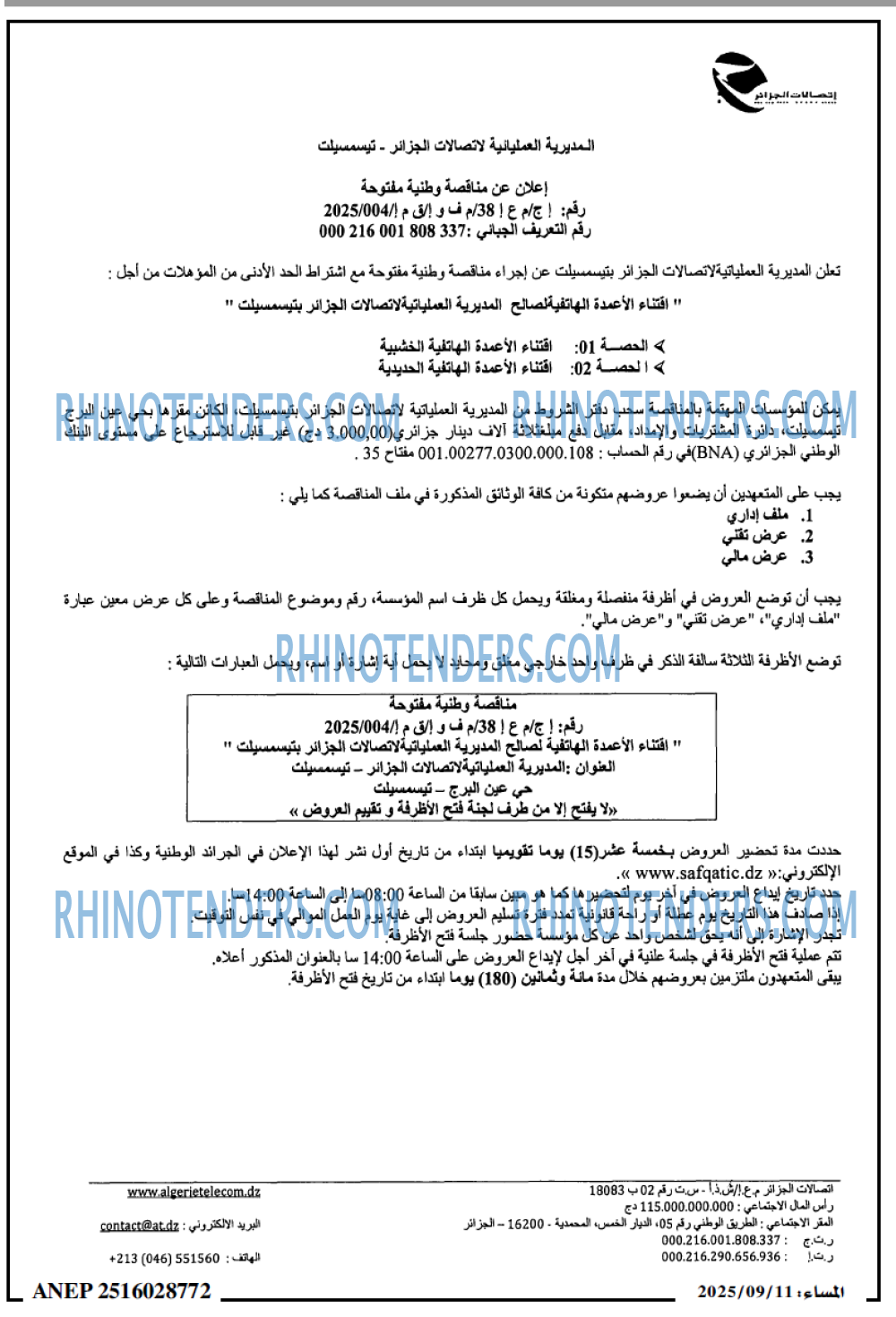 المساء