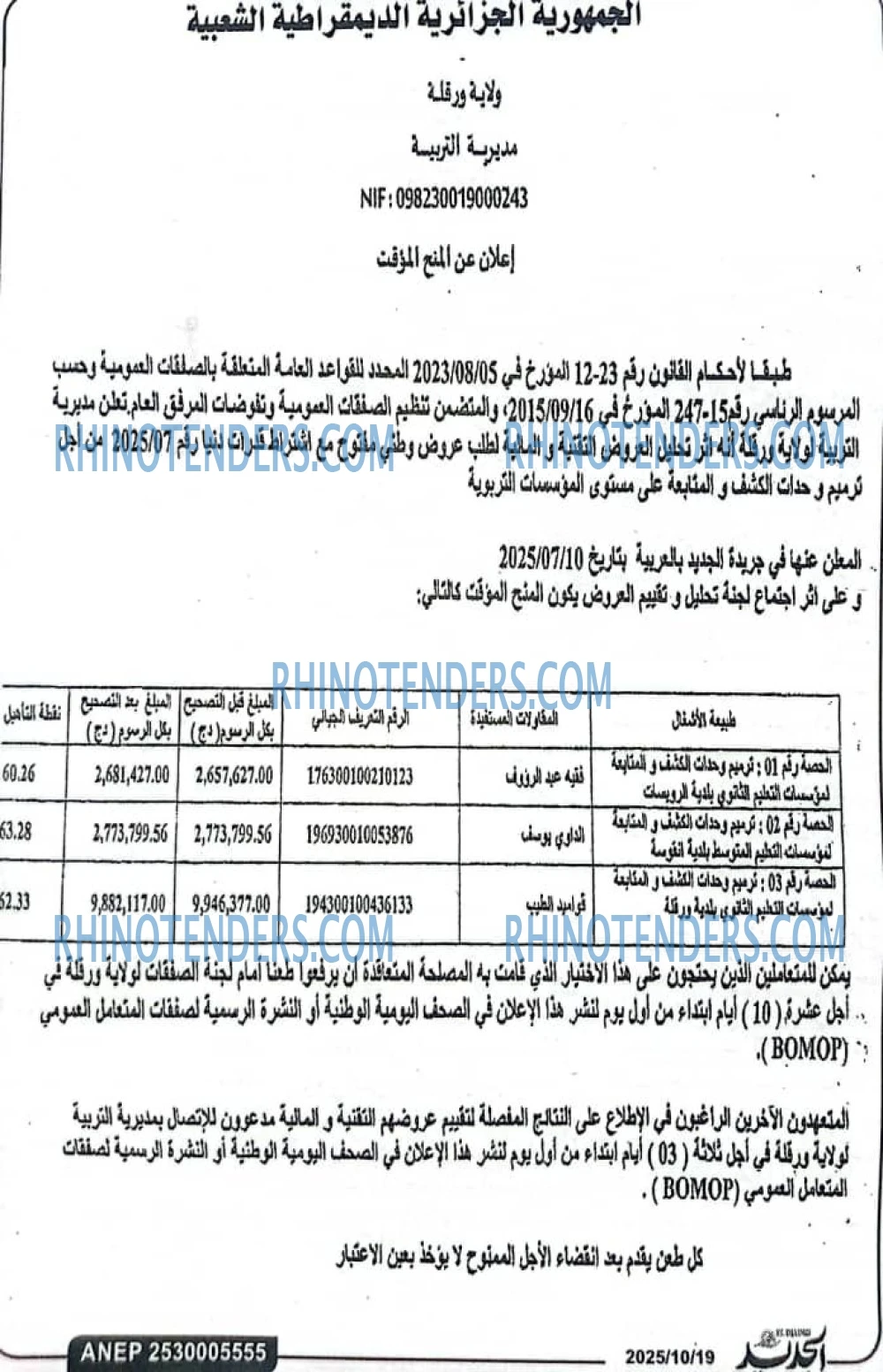 الجزائر الجديدة
