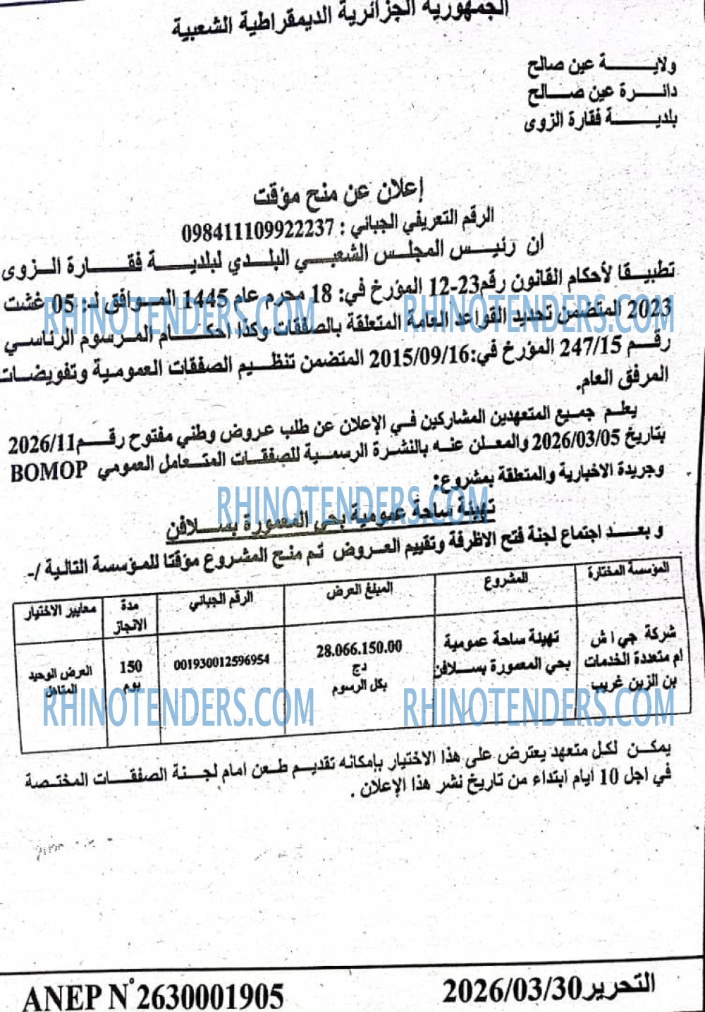 التحرير