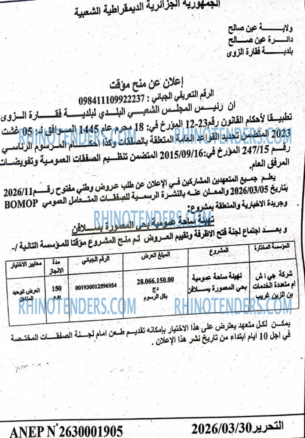 التحرير