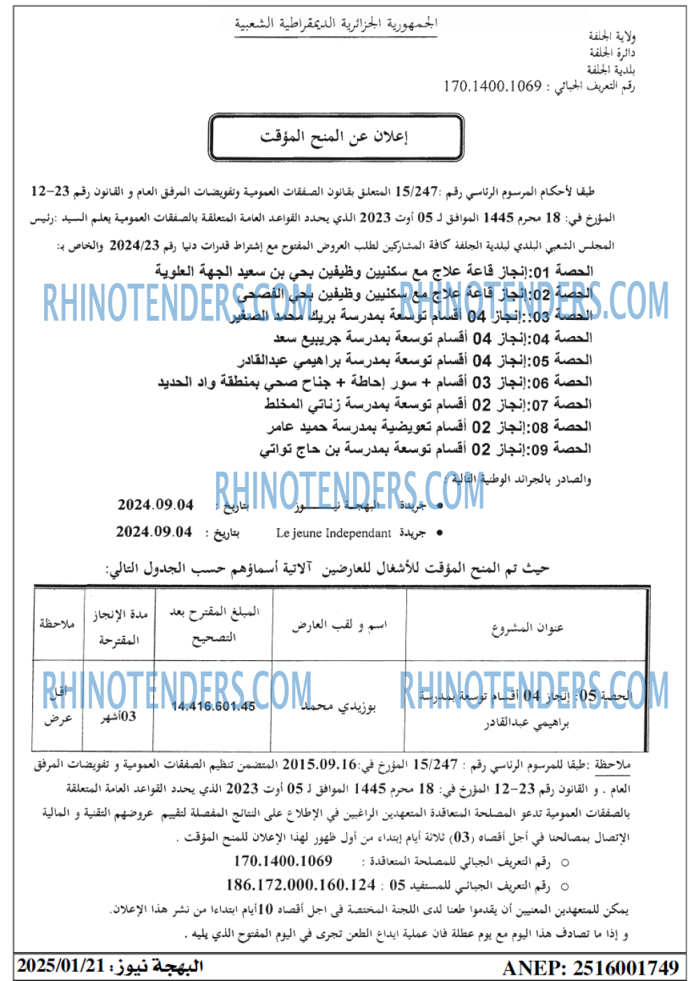 Rhinotenders