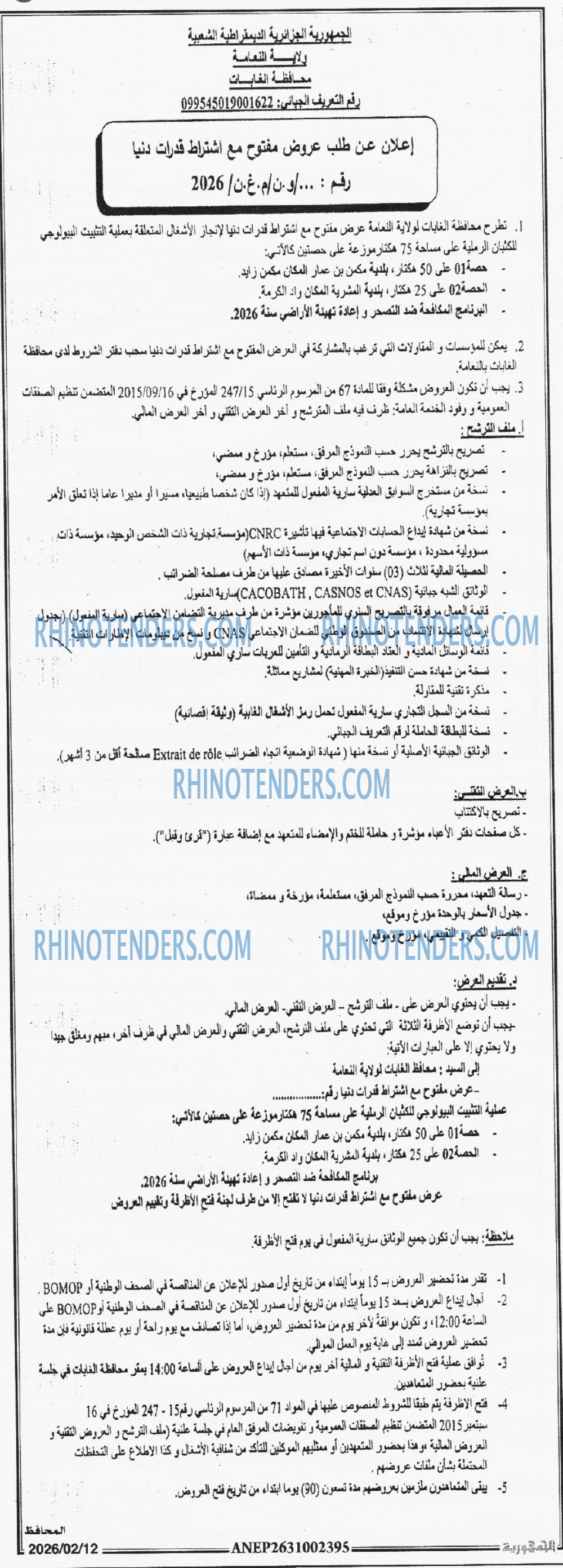 الجمهورية
