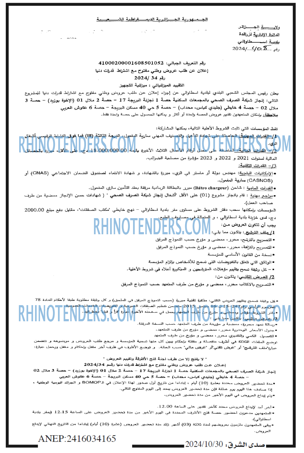 صدى الشرق