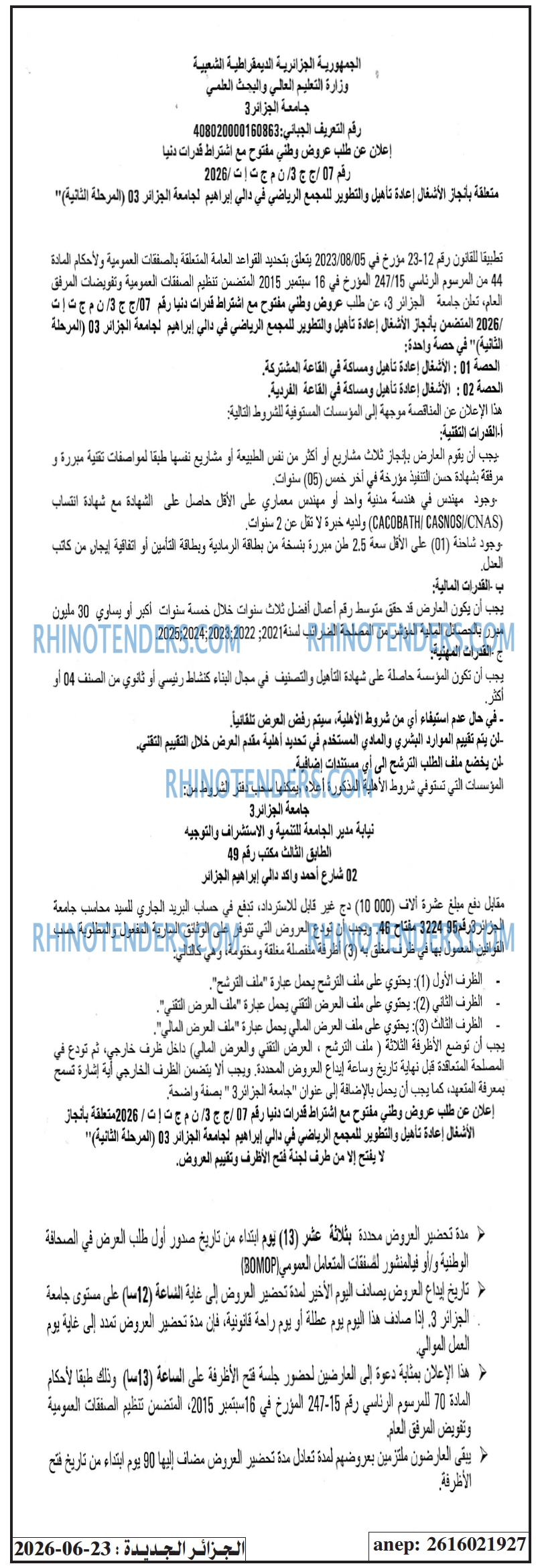 الجزائر الجديدة