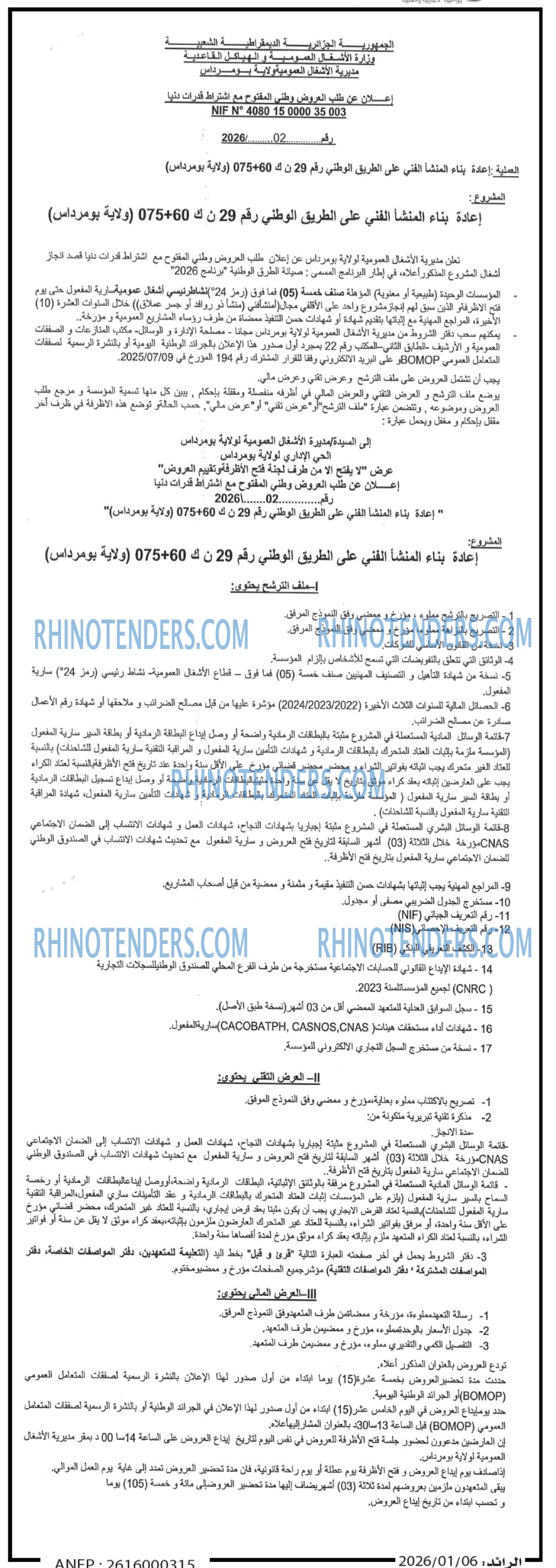 الرائد