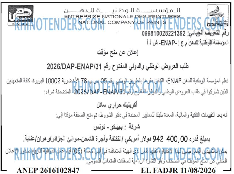 الفجر