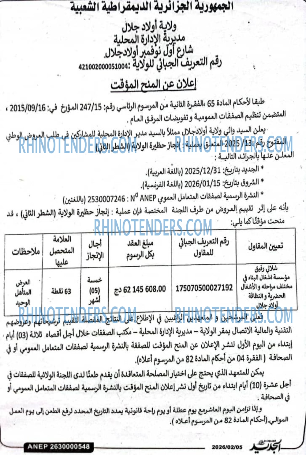 الشروق