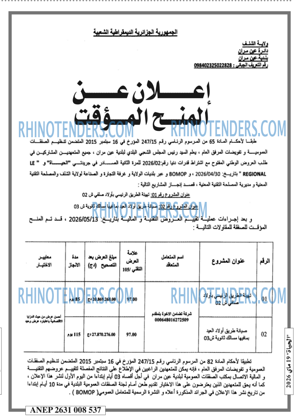 الحياة