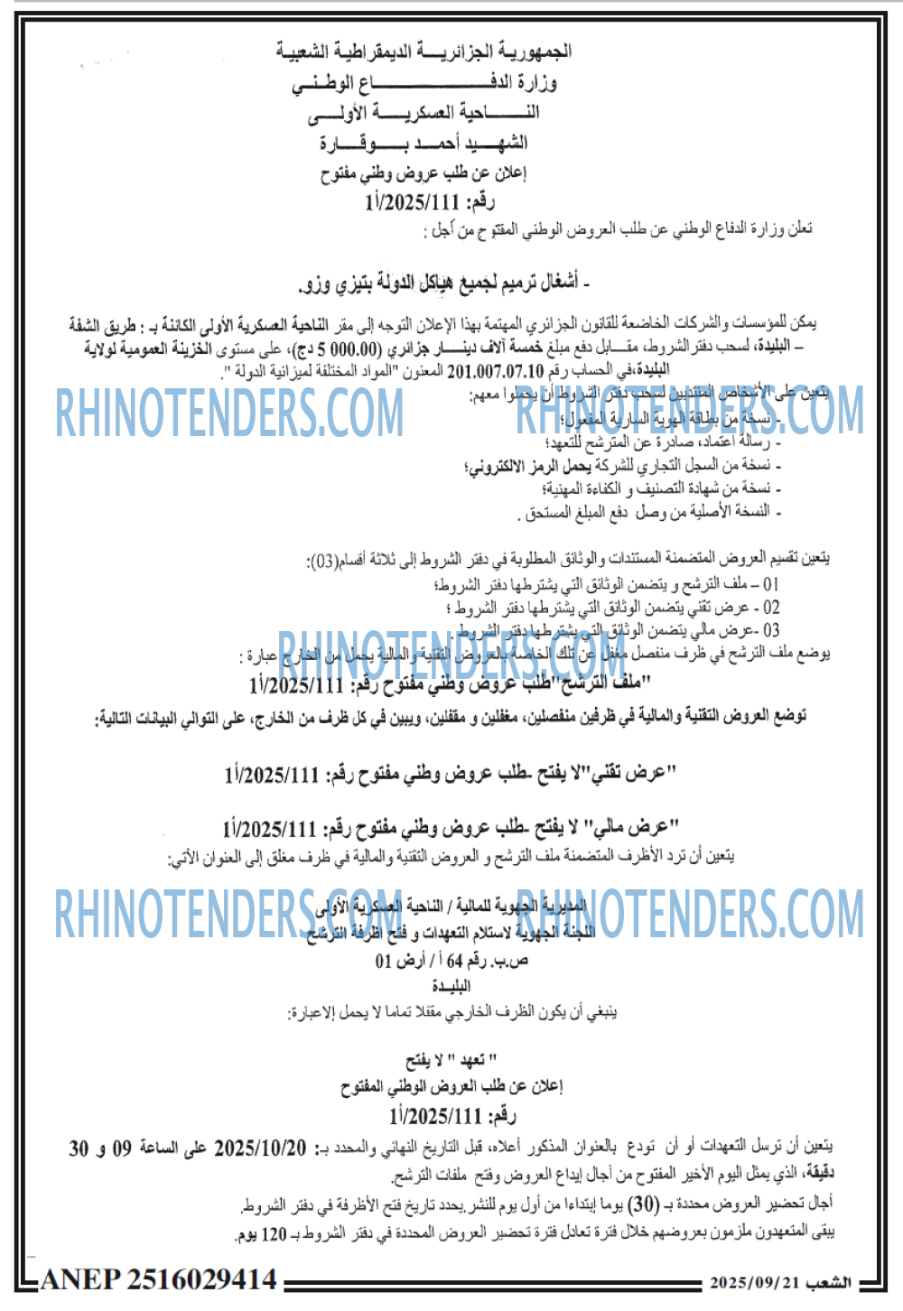 الشعب