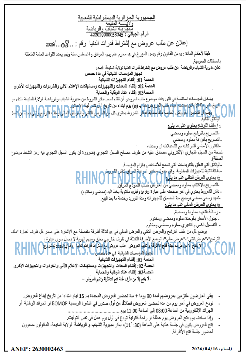المساء