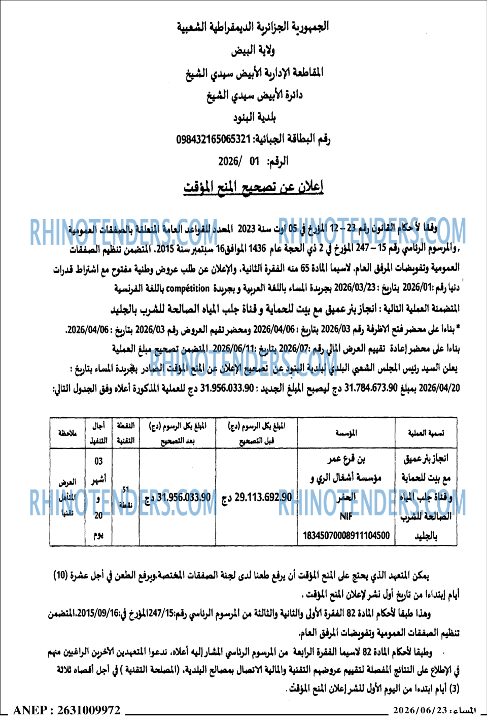 المساء