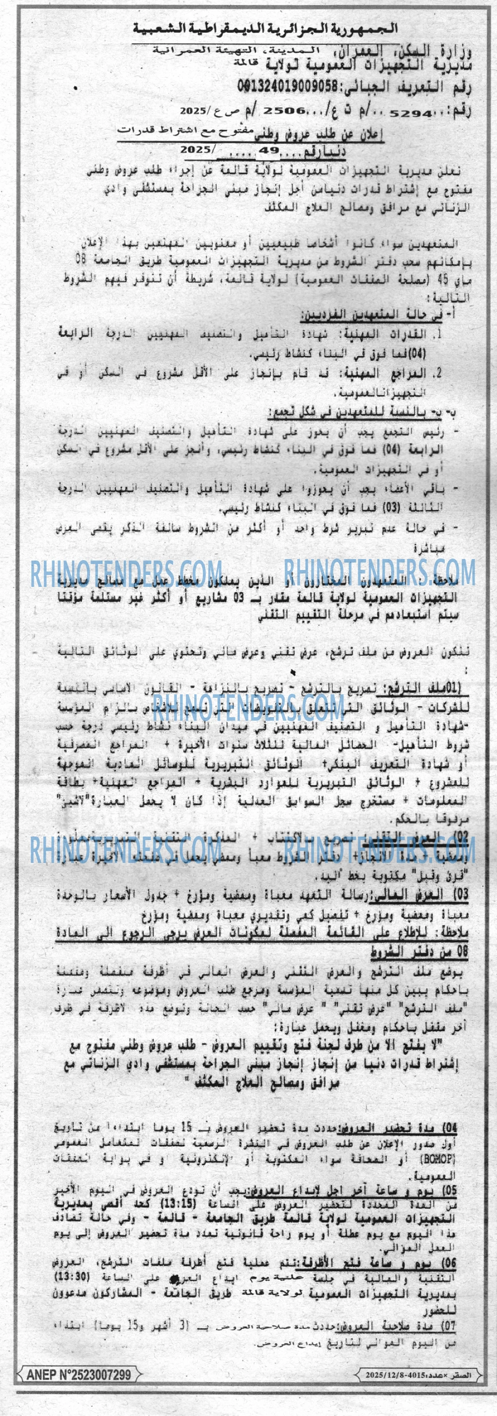 الصقر