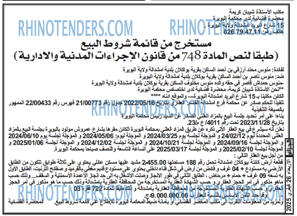 الجزائر