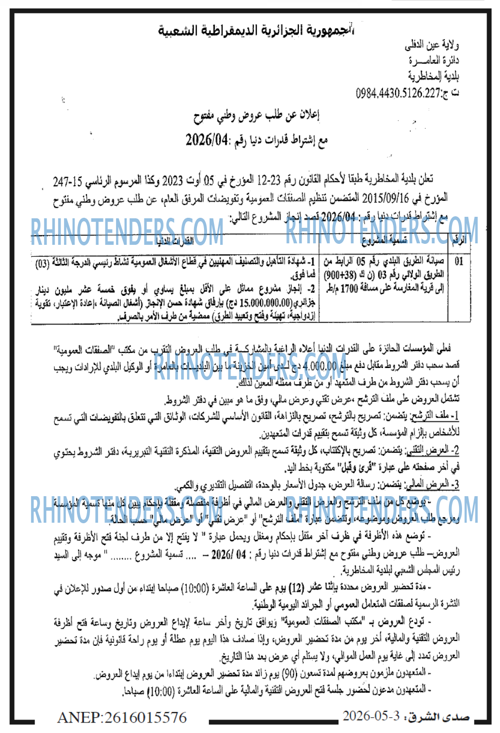 صدى الشرق