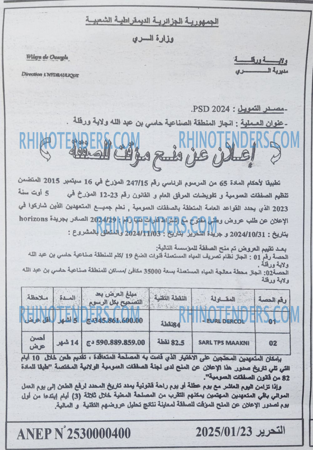 التحرير