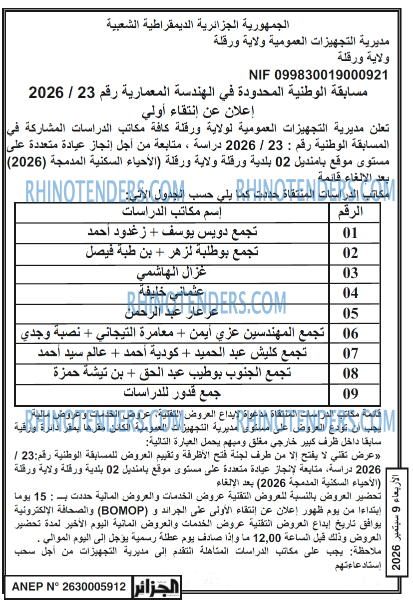الجزائر